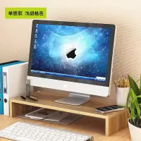 办公室电脑显示器屏增高架护颈底座桌面键盘收纳置物整理 单层浅胡桃