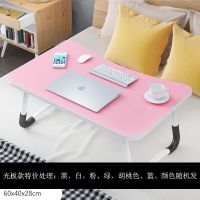 床上折叠小桌子多功能家用宿舍卧室笔记本电脑学习作业书桌可折叠 平板[混色]