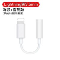 苹果7耳机8转接头iphone/8p/X/XS/xr转接线充电听歌二合一转换器 苹果10.2系统单线[只能听歌]