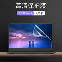 笔记本屏幕膜贴14寸15.6超高清保护膜华硕联想戴尔惠普电脑磨砂膜 13寸(16:9) 高清(2片装)