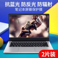 笔记本电脑屏幕保护贴膜13.3寸防蓝光12磨砂防反光15.6防辐射护眼 [两片装]高清款(16:9) 11.4英寸256