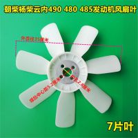 多缸柴油机490/480/485发动机风扇叶散热器冷却降温风叶直径350 485风扇叶(1张)35厘米长