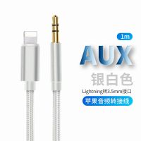 苹果7车载aux音频线iPhone11连接线8plus转换线x汽车手机音箱听歌 1米[极光银]高清音质全新系统 1条装