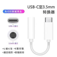 望米 耳机转接头Type-C音频u盾转换头苹果平板ipad pro11转换器线 USB-C转3.5mm耳机转换线