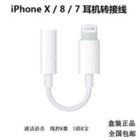 苹果7P耳机转接线8代Lightning线转换头iPhoneX音频转换器K歌吃鸡 苹果7P耳机转接线8代Lightnin