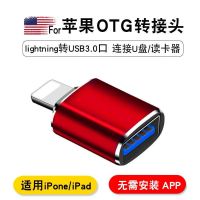 苹果OTG手机U盘转接头平板iPad转usb3.0接优盘相机鼠标键盘电子琴 中国红[usb3.0] 苹果OTG 支持U盘