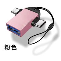 otg转接头三合一安卓苹果TypeC手机多功能转换器usb接u盘传输下载 二合一转接头[安卓+TypeC]粉色