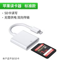 苹果手机SD卡读卡器二合一TF内存卡相机iPad平板U盘otg传输转接头 单个SD卡接口