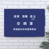 奥克斯空调外机罩防雨防晒海尔室外主机保护罩子外机箱防护防尘套 蓝色【全包】 1.5p（88*55*26cm）