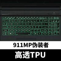 雷神911MT暗杀星键盘保护膜黑武士911ME逐影者2电脑GTS新911MP罩 911MP伪装者 高透TPU
