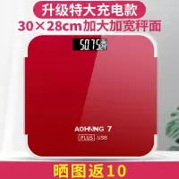 体重秤电子秤充电款家庭家用精准减肥专用大人体称称重器体重计 【全新升级特大USB充电款】+红色