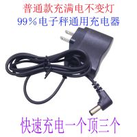 电子秤充电器通用圆孔三脚插线4v折叠台秤专用6v电子称配件电源线 电子秤专用普通款