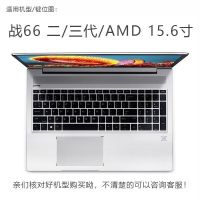惠普战66四代15.6键盘膜99电脑二/三代14寸AMD版455r透明G6保护贴 高透轻薄TPU键盘膜 战66二代13.