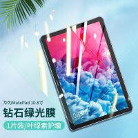 华为matepadpro平板10.8钢化膜护眼绿光matepad10.4/11全屏防爆膜 华为Matepad-10.8