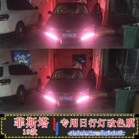 适用19款现代菲斯塔日行灯改色膜日间行车灯贴膜灯眉贴菲斯塔改装 红色一对 菲斯塔日行灯