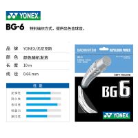 YONEX尤尼克斯羽毛球拍线BG65/95/80P球拍网线耐打高弹操控音效型 BG6 高弹性 入门级羽线击球音清脆