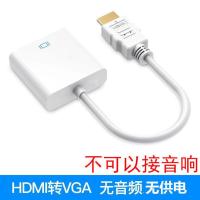 hdmi转vga带音频网络机顶盒笔记本电脑接显示器投影仪高清转换器 白色无音频口
