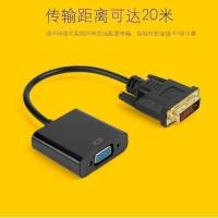 DVI24+1转VGA带芯片dvi转vga转换器DVI-D转VGA转接线DVI显卡转VGA 标配