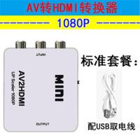 av转hdmi转换器三色线机顶盒DVD游戏机接高清电视机转接液晶电视 标配