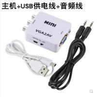 VGA转AV转换器电脑接老电视转换线监控转视频PC TO AV音视频传输 标配+音频线 A50