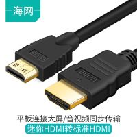海网Mini HDMI转HDMI线相机平板接电视投影迷你hdmi转换器笔记本 0.5米