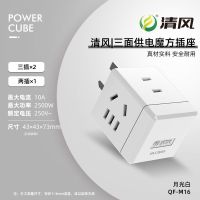 清风USB插座无线一转多插头转换器充电快充魔方家用插排转换头 无USB(不带开关)白色