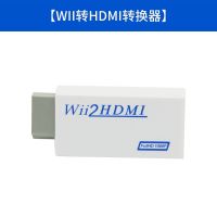 wii转hdmi转换器WII2HDMIwii游戏机接高清hdmi显示器电视机带音频 WII转HDMI