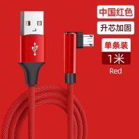 弯头安卓数据线华为OPP小米vivo魅族荣耀三星通用快充充电线 中国红1米[1条装][弯头游戏款]