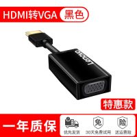 联想hdmi转vga转换器机顶盒连电脑显示器转电视高清连接线带音频 黑[HDMI转VGA]无供电音频口