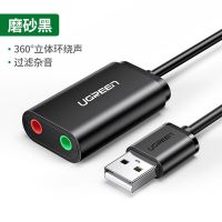 绿联usb外置声卡台式机笔记本电脑专用外接7.1独立音频转换器线 磨砂黑