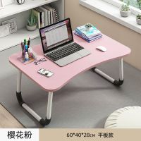 床上电脑桌家用简约学生宿舍懒人可折叠租房卧室笔记本写字小桌子 樱花粉[平板款]