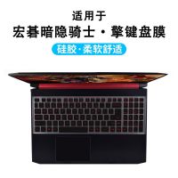 宏碁暗影骑士擎Acer笔记本宏基电脑键盘保护膜轻刃/3代4代游戏本 透明 暗影骑士 擎