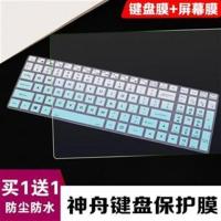 神舟(HASEE)战神GX7-CT5DS 17.3寸笔记本电脑GX8-CT5DH键盘保护膜 透明 发1张