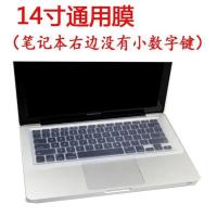 通用笔记本电脑键盘膜14/15.6寸保护膜联想电脑键盘贴防尘保护垫 14寸通用键盘膜(2片装)