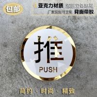 亚克力推拉门贴推拉标识牌双层立体个性创意玻璃门推拉提示牌左右 立体(圆形)推 12x12cm