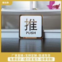 推拉门贴玻璃贴亚克力指示牌商店门贴高档立体镂空创意标牌标示牌 推正一个 10X10