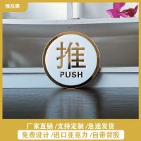 推拉门贴玻璃贴亚克力指示牌商店门贴门牌高档立体创意标牌标识牌 推(圆) 10X10