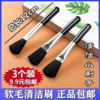 (5个装) 新型电脑清洁刷 键盘刷 数码相机键盘清洁毛刷 清洁刷（3个装）