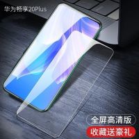华为畅享20Plus钢化膜全屏防爆玻璃膜FRL-AN00A高清抗蓝光手机膜 畅享20PluS[送镜头膜后膜] 全屏原装[
