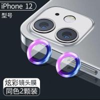 苹果12镜头膜12pro摄像头保护膜promax手机后置摄像头mini镜头膜 苹果12[6.1寸] 进口全透明钢化膜[绿