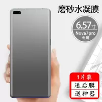 华为nova7Pro水凝膜7se钢化防爆膜nova7全屏覆盖原装水凝磨砂贴膜 曲屏*水凝膜(磨砂透明)1片装 华为nov