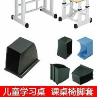 学生课桌儿童课桌椅橡胶脚套学校课桌脚套椅子脚套凳子腿套 8个装 长方形20*40毫米