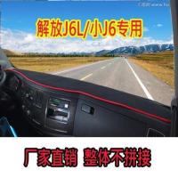解放J6L小J6货车用品改装内饰品中控台仪表台垫工作台防滑避光垫 J6L黑色防滑底
