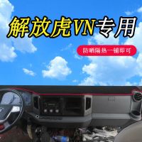 解放虎VN仪表台避光垫货车用品改装内饰遮阳垫工作台防滑垫遮光垫 【涤纶款/红边】硅胶防滑底 解放虎VN 专用