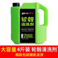 轮毂钢圈清洗剂清洁铝合金铁粉去除锈汽车油污除氧化强力去污 4斤装一桶