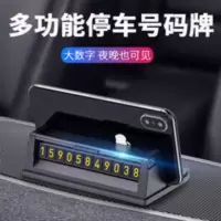 汽车临时停车牌挪车电话号码车载移车号牌车内装饰用品创意牌车用 汽车临时停车牌挪车电话号码车载移车号牌车内装饰用品创意牌车