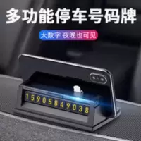 汽车临时停车牌挪车电话号码车载移车号牌车内装饰用品创意牌车用 汽车临时停车牌挪车电话号码车载移车号牌车内装饰用品创意牌车