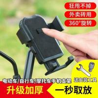 电动车手机支架自行车摩托车导航铝合金不锈钢四爪超大外卖手机架 7.2寸超大HW37[后视镜款]