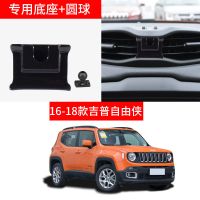吉普专用手机支架底座JEEP自由侠大指挥官牧马人大切诺基车载导航 16-18款吉普自由侠专用