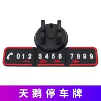 车载手机支架导航架汽车临时停车牌多功能车内用仪表台防滑垫用品 天鹅支架停车牌[一路平安]